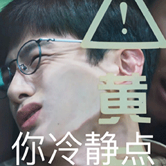 开端表情包电视剧白敬亭赵今麦