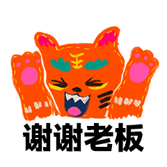 虎年春节拜年表情包,祝你新的一年虎虎生威