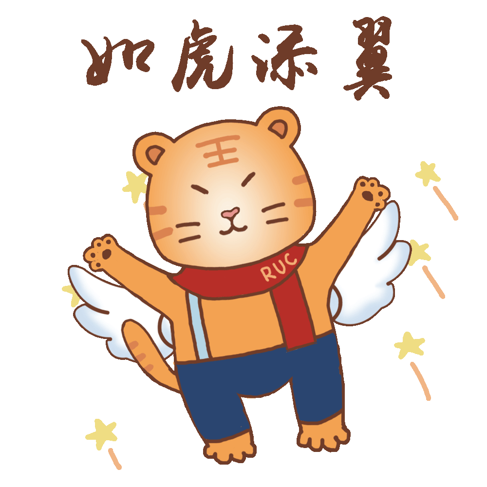 如虎添翼虎是勇敢和力量的象征虎虎生威勇敢战胜前进道路上各种险阻