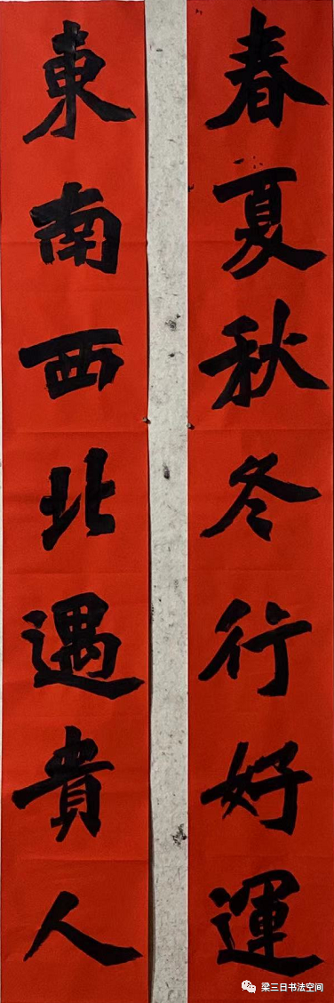 魏碑写春联颜体多宝塔碑写春联常用春联作品示范