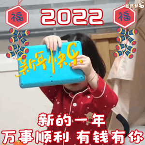 表情丨2022虎年春节拜年祝福表情包