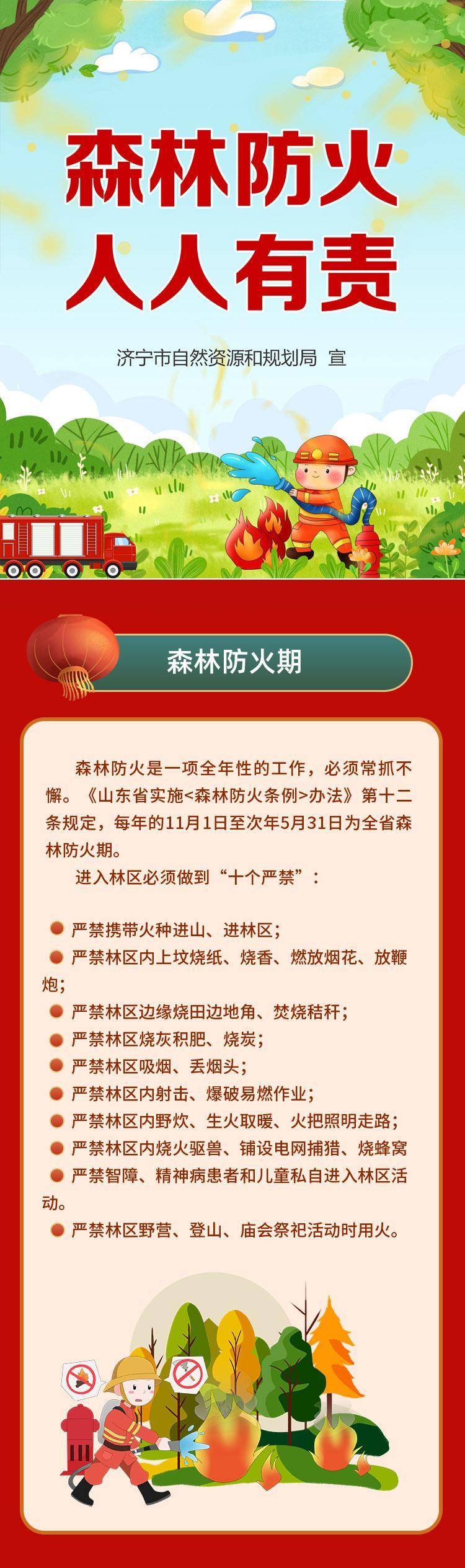 济宁人请查收这封森林防火文明祭祀倡议书