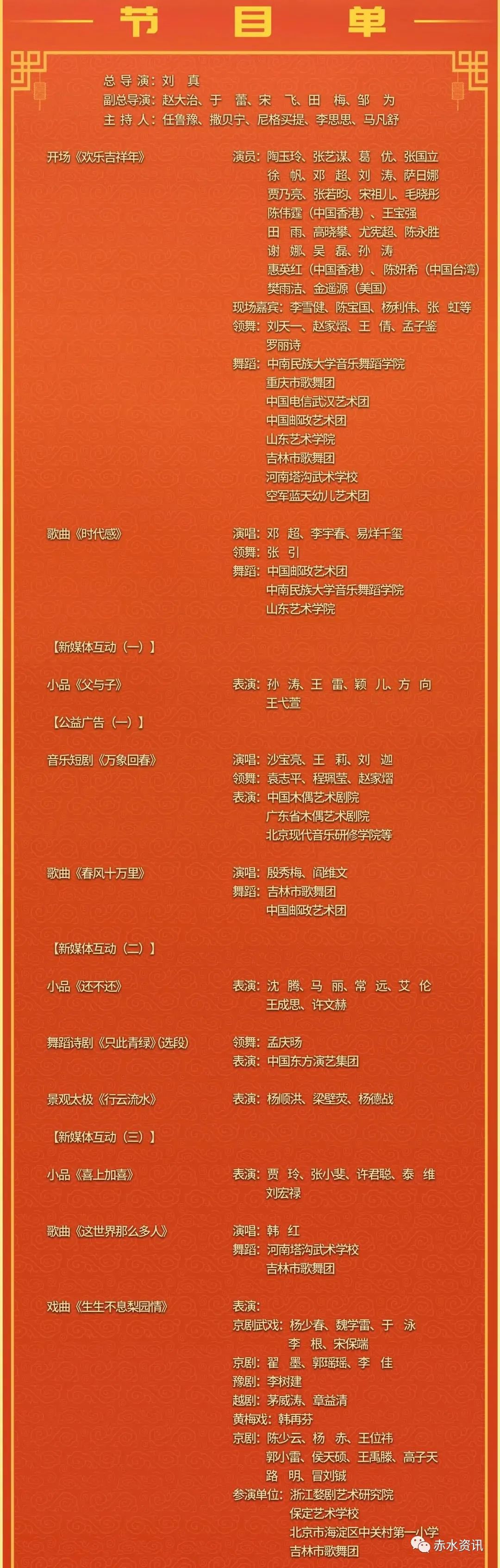 2022央视春晚节目单出炉