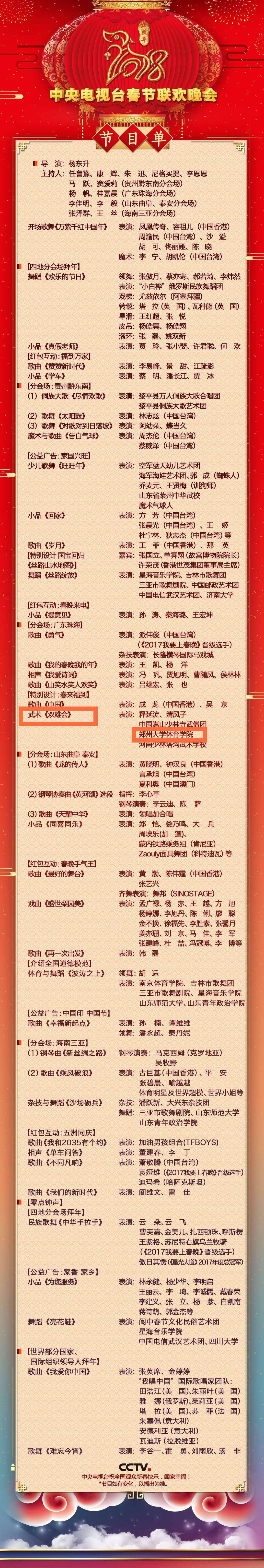 2022年央视春晚节目单发布20122022年节目单红红火火热热闹闹欢度春节