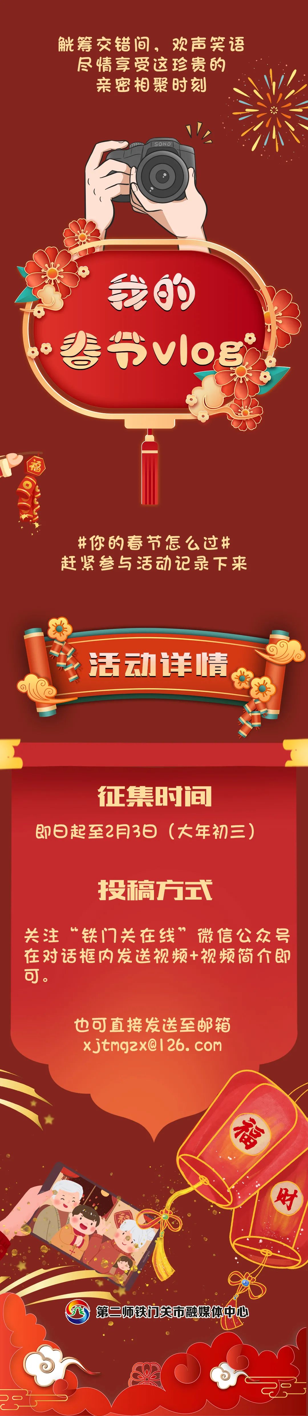 我的春节vlog丨看你的新春故事如何精彩上演