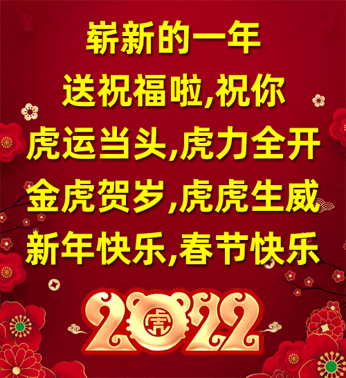 虎年第1天,正月第1天,2月第1天!新年新月新日子,虎财虎运虎福年!