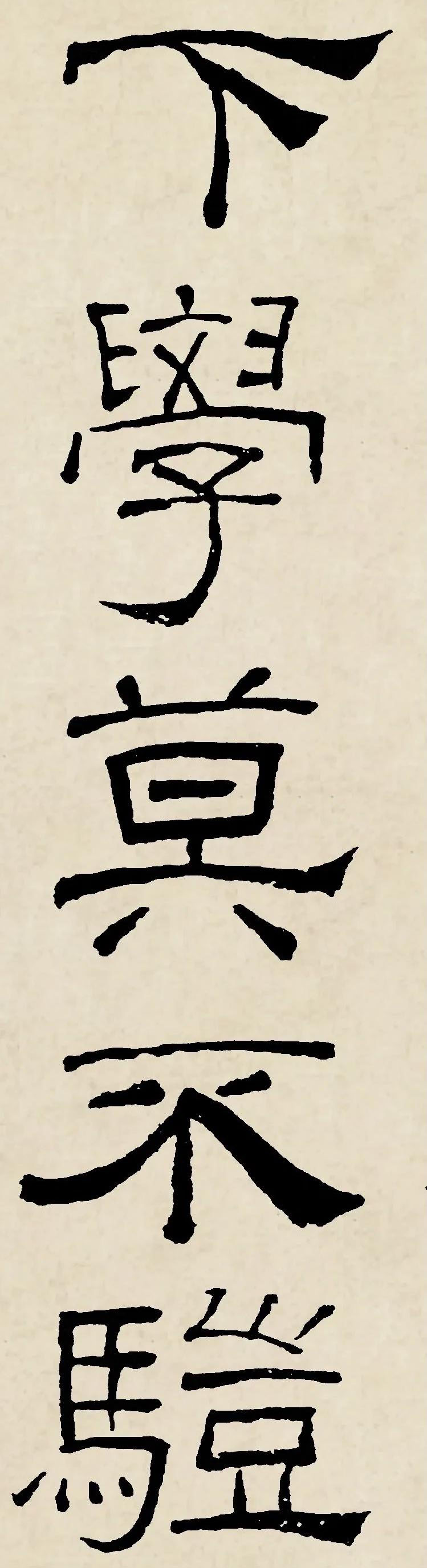 当代草圣林散之的隶书笔笔见刀锋字字是功夫个性鲜明