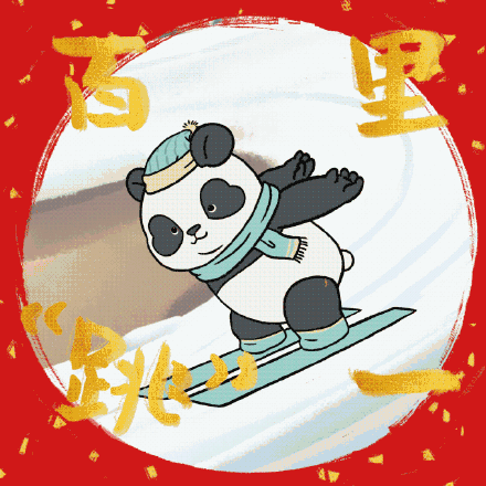 给冬奥加油用什么表情包速速收藏