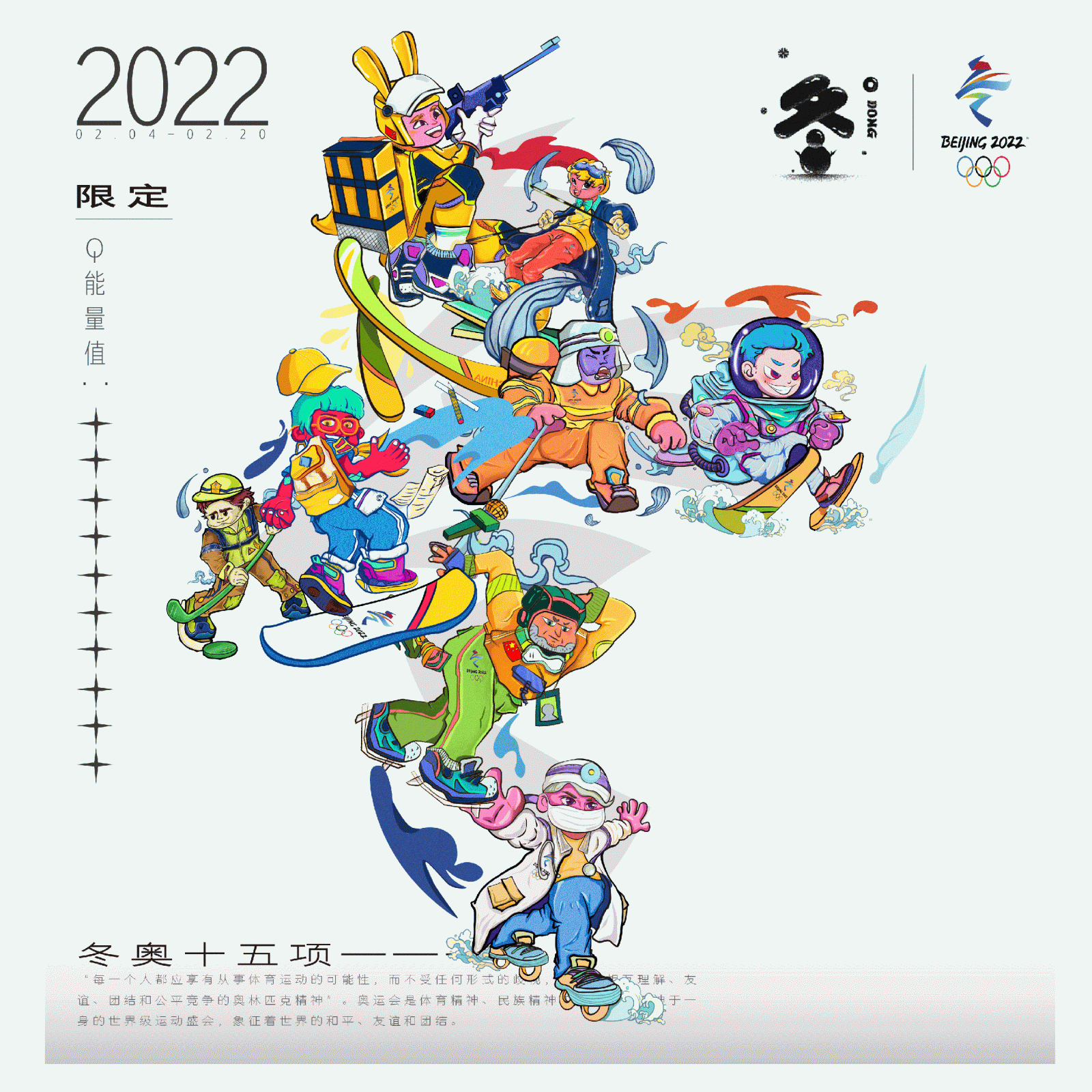 舞动的冰上蝴蝶山东高校学子用1000张手绘图助威北京冬奥会