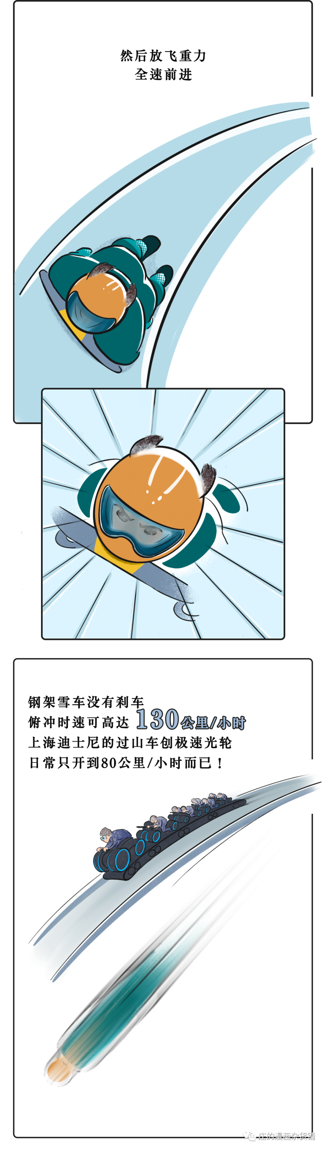 一条漫画认识冬奥会项目雪橇雪车钢架雪车