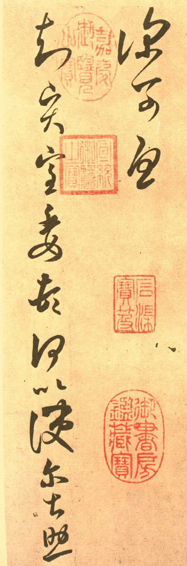 孙过庭书谱高清欣赏笔法精熟草书典范