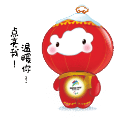 雪容融第二次返场?期待运动员逐梦赛场!