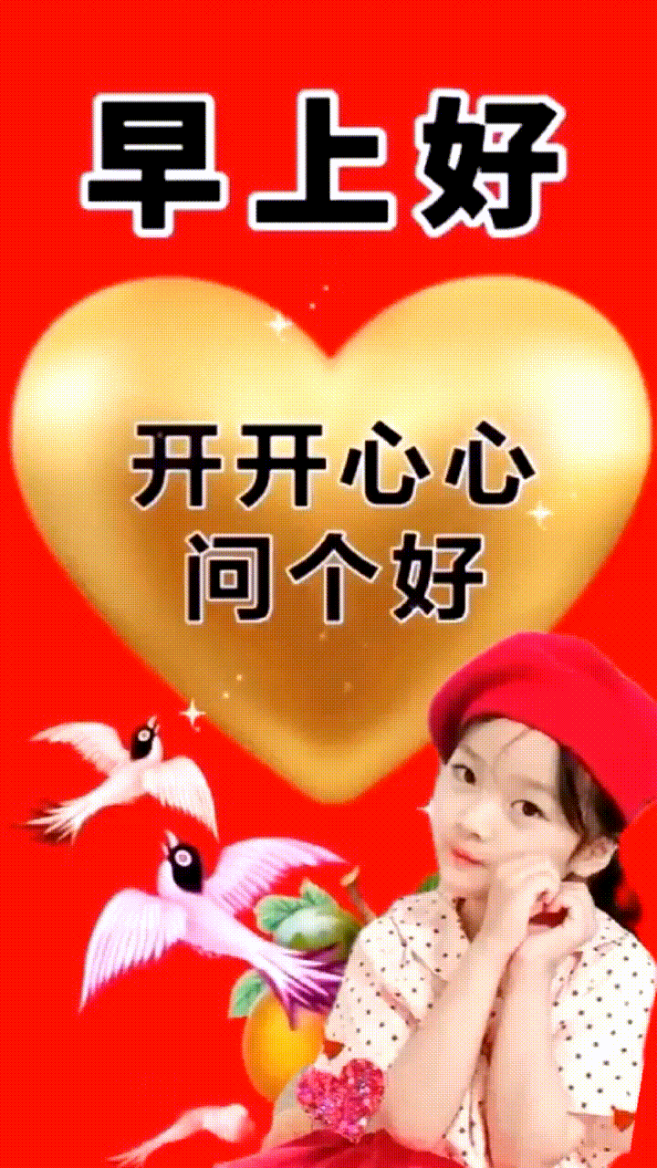 2022年2月11日正月十一清晨早上好问候祝福动态表情图片大全正月十一