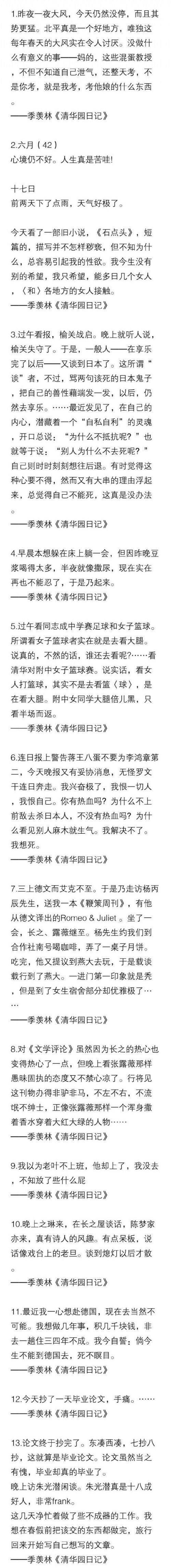 妈的混蛋教授北大教授季羡林的日记到底写了些啥