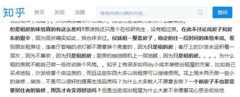 链家董事长说“租房不是人过的日子” 网友听说后炸了