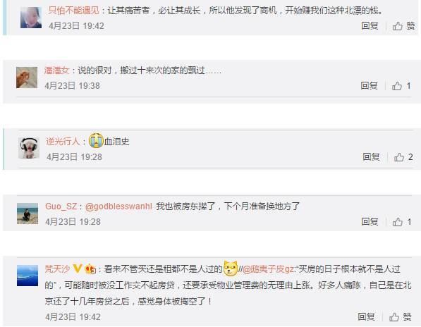 链家董事长说“租房不是人过的日子” 网友听说后炸了