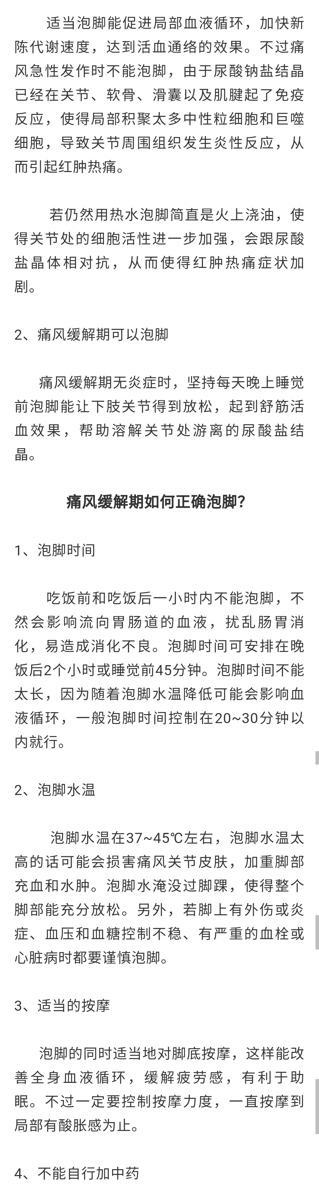 痛风要怎么快速缓解疼痛痛风与泡脚