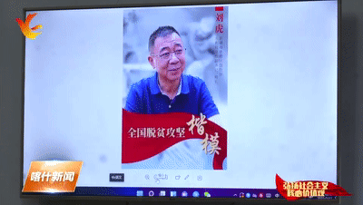 《甜水》的方式,学习追记刘虎的先进事迹