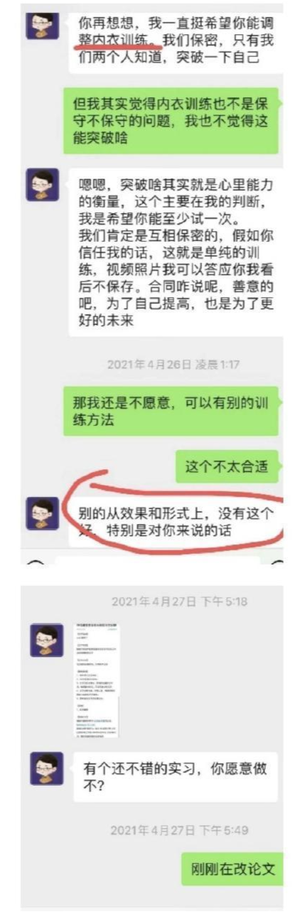 武汉大学学生会干部,读研期间担任该院辅导员,而且pua女大学生很有一