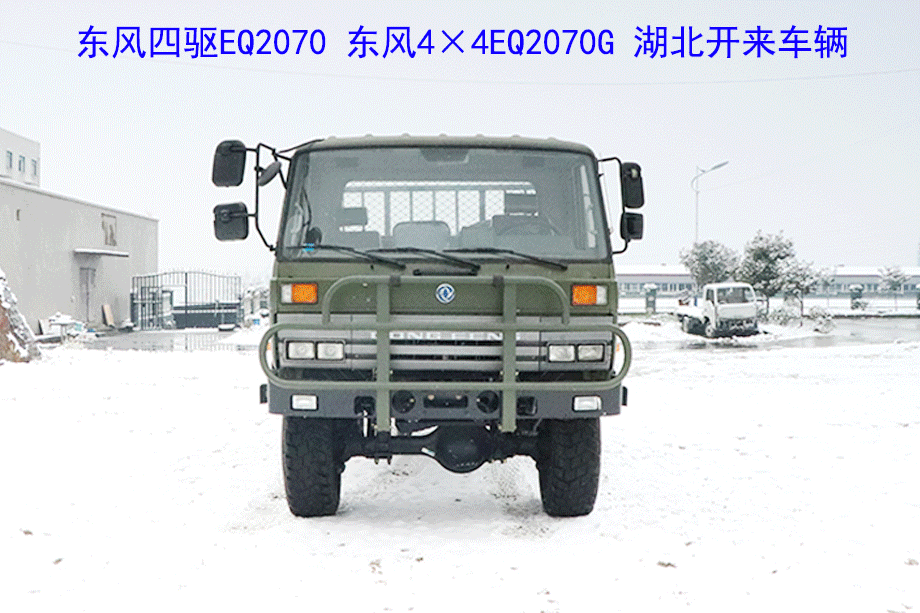 铁血军车eq2070g东风四驱eq2070东风4驱越野卡车东风越野专用车