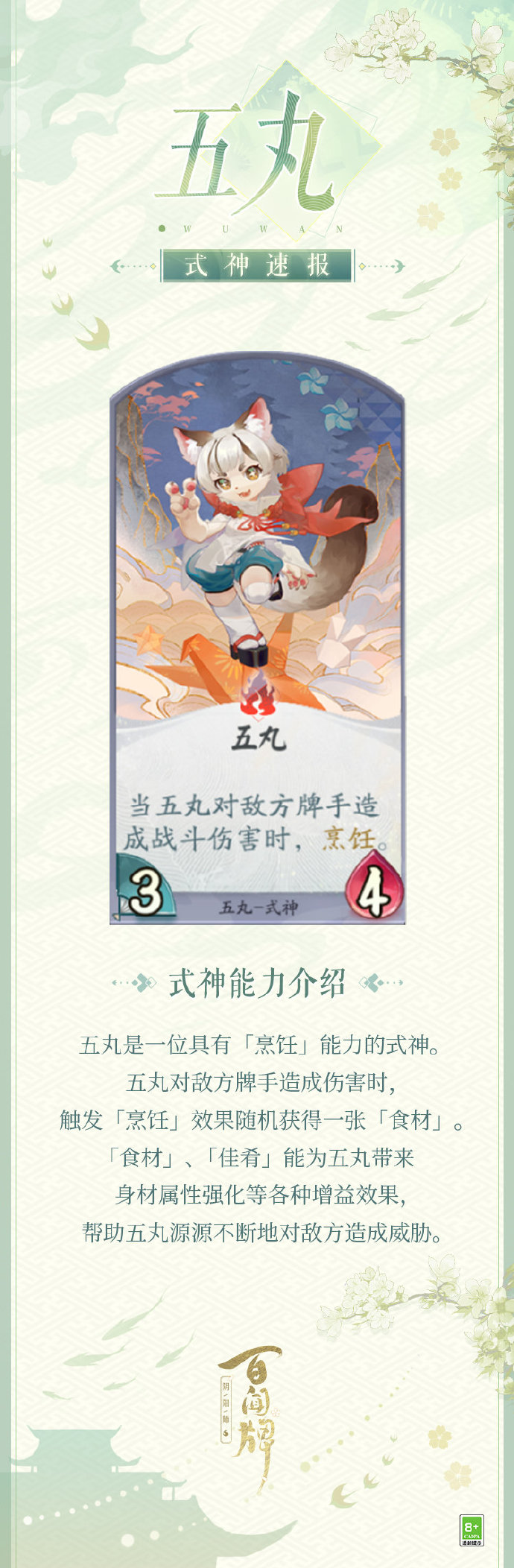 阴阳师百闻牌全新原创式神五丸详细情报公开