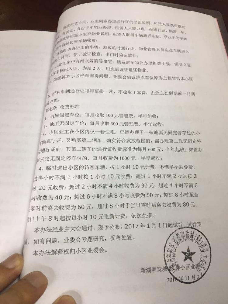 小区精细化管理 办停车证还需要结婚证?_大申