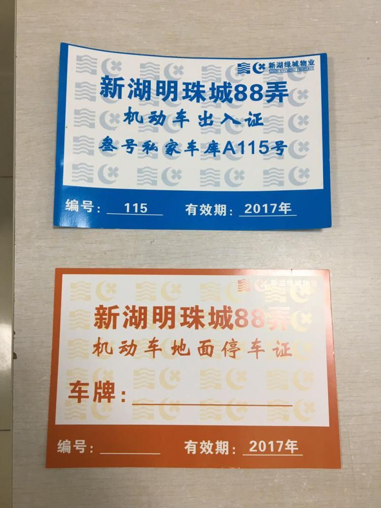 小区精细化管理 办停车证还需要结婚证?