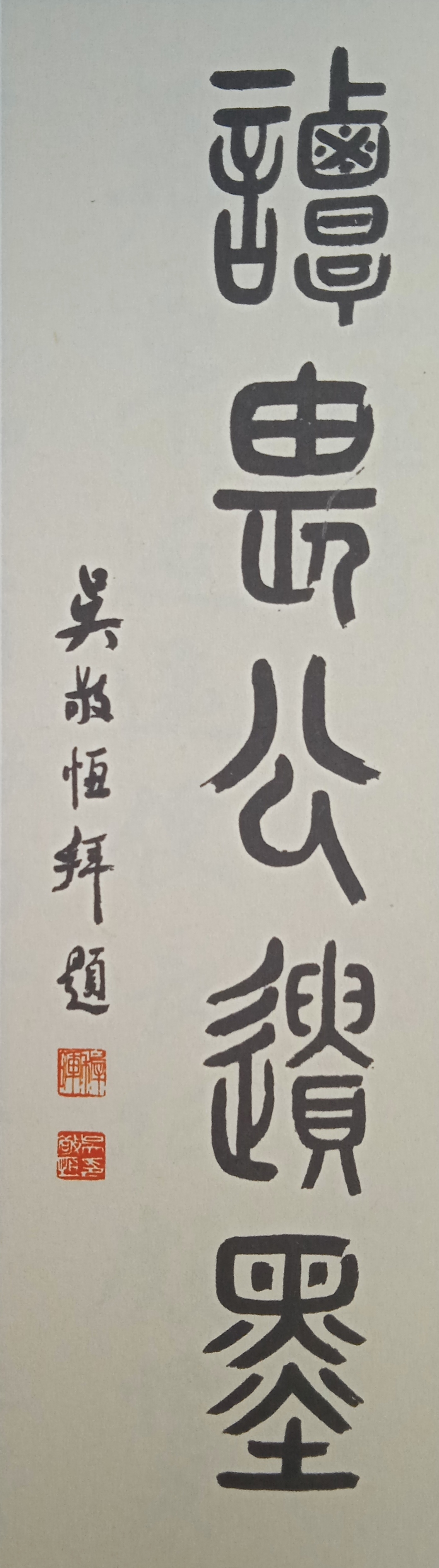 颜体大家谭延闿行书作品欣赏