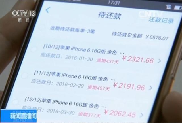 校园贷又出新“花样”:八百块可买苹果手机 889名大学生被骗九百万