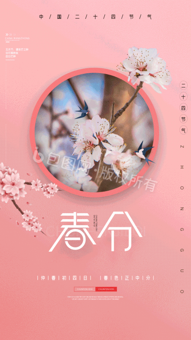 2022春分节气创意好看的早安问候祝福温馨句子春分早上好问候语动态