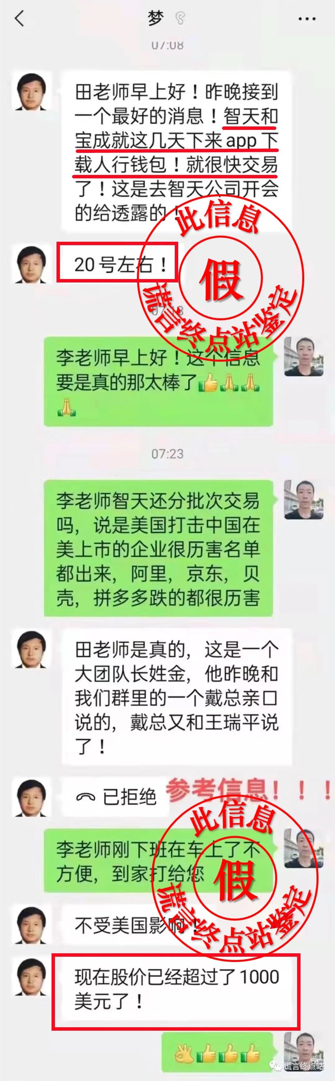 揭秘3月智天骗局智障谎言大串烧传销犊子们又把我逗笑了