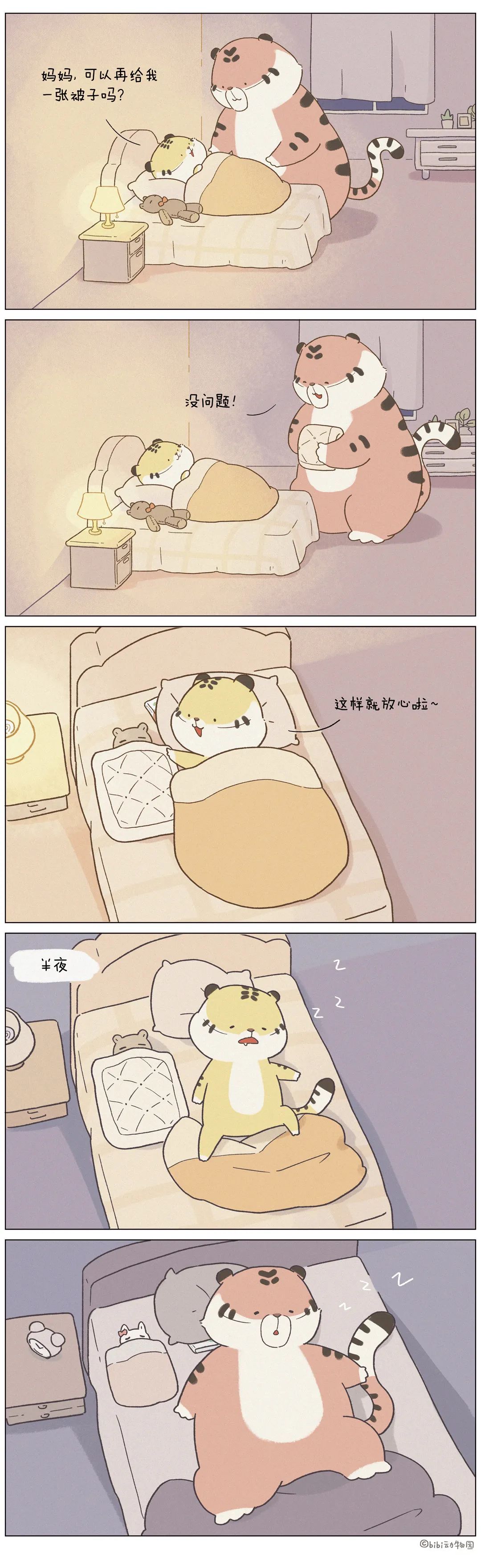 暖心睡觉要盖好小被子哦