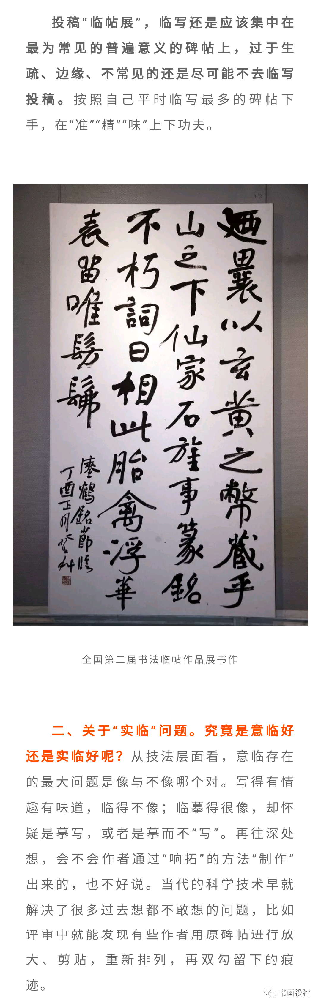 备战全国第三届临帖展看国展评委眼中的好临帖长啥样