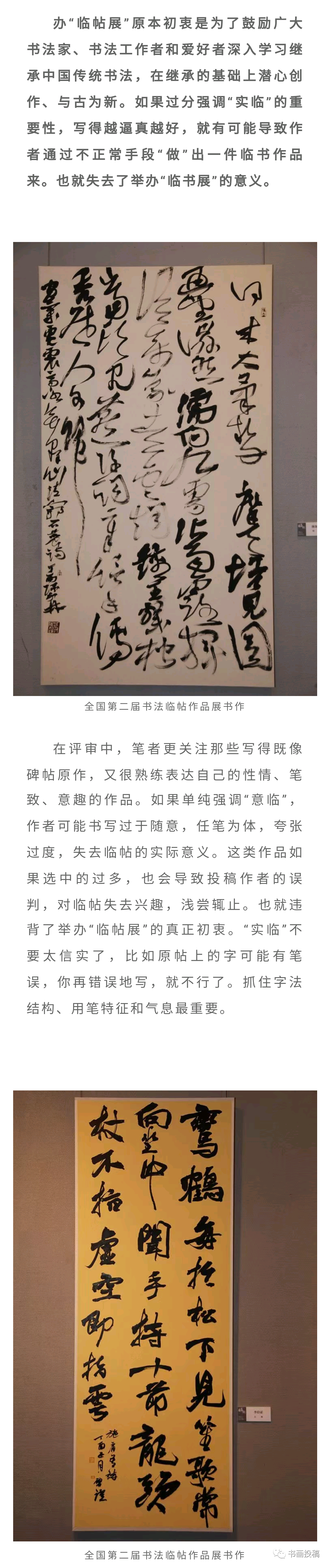 备战全国第三届临帖展看国展评委眼中的好临帖长啥样