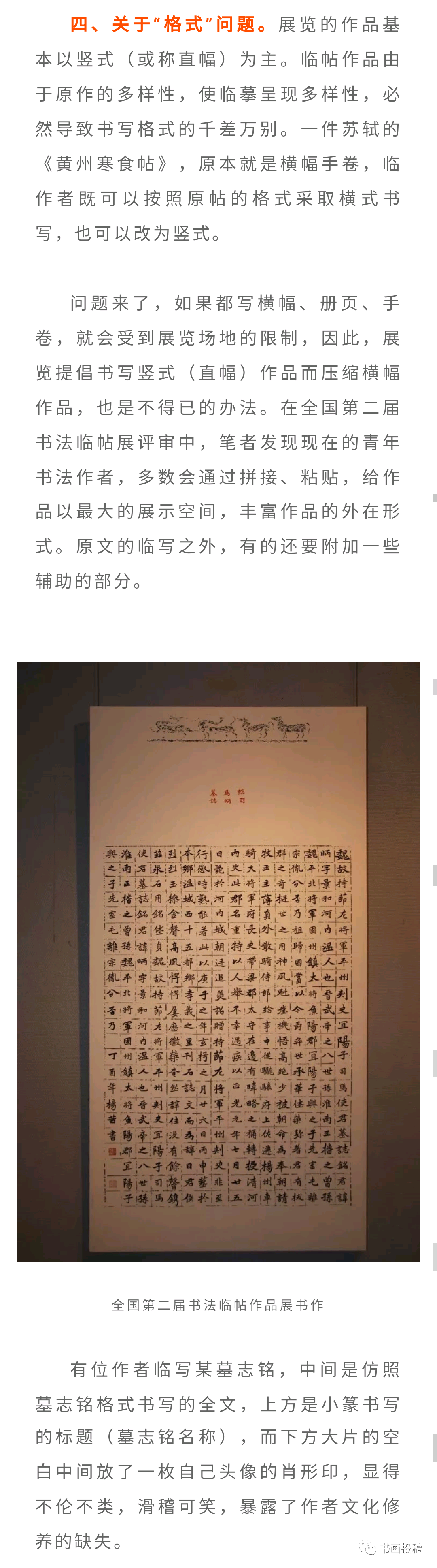 备战全国第三届临帖展看国展评委眼中的好临帖长啥样
