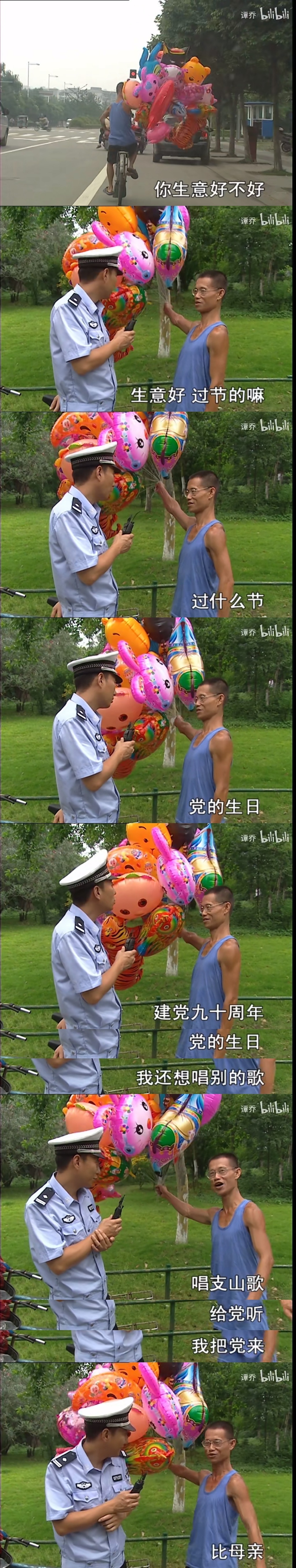 气球哥会笑着说自己的老婆跟着别的男人跑了,会大谈