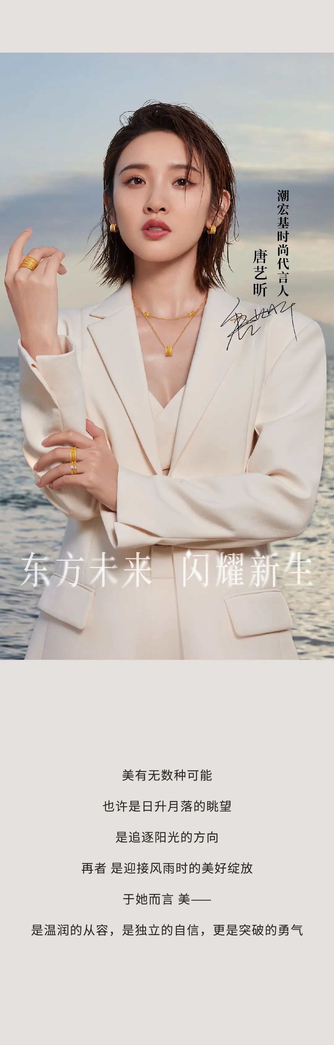 东方未来闪耀新生潮宏基时尚代言人唐艺昕