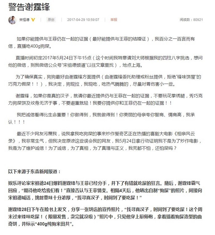 宋祖德警告谢霆锋亮铁证 吃屎时间撞期张柏芝生日