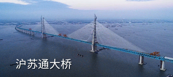 目前,南通已建成通车苏通大桥,崇启大桥,沪通长江大桥三条过江通道.
