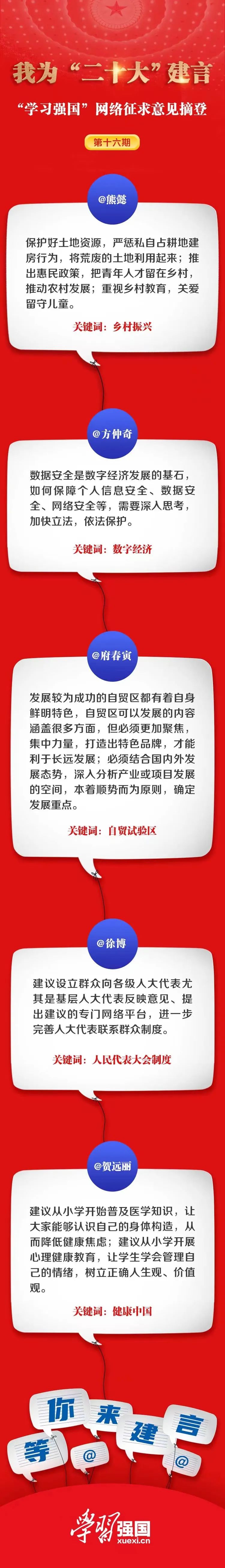 敬请关注"二十大"网络征求意见摘登"学习强国"微信公众号推出根据工作
