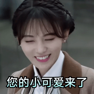 鞠婧祎表情包合集小鞠俏皮可爱表情包动图606期