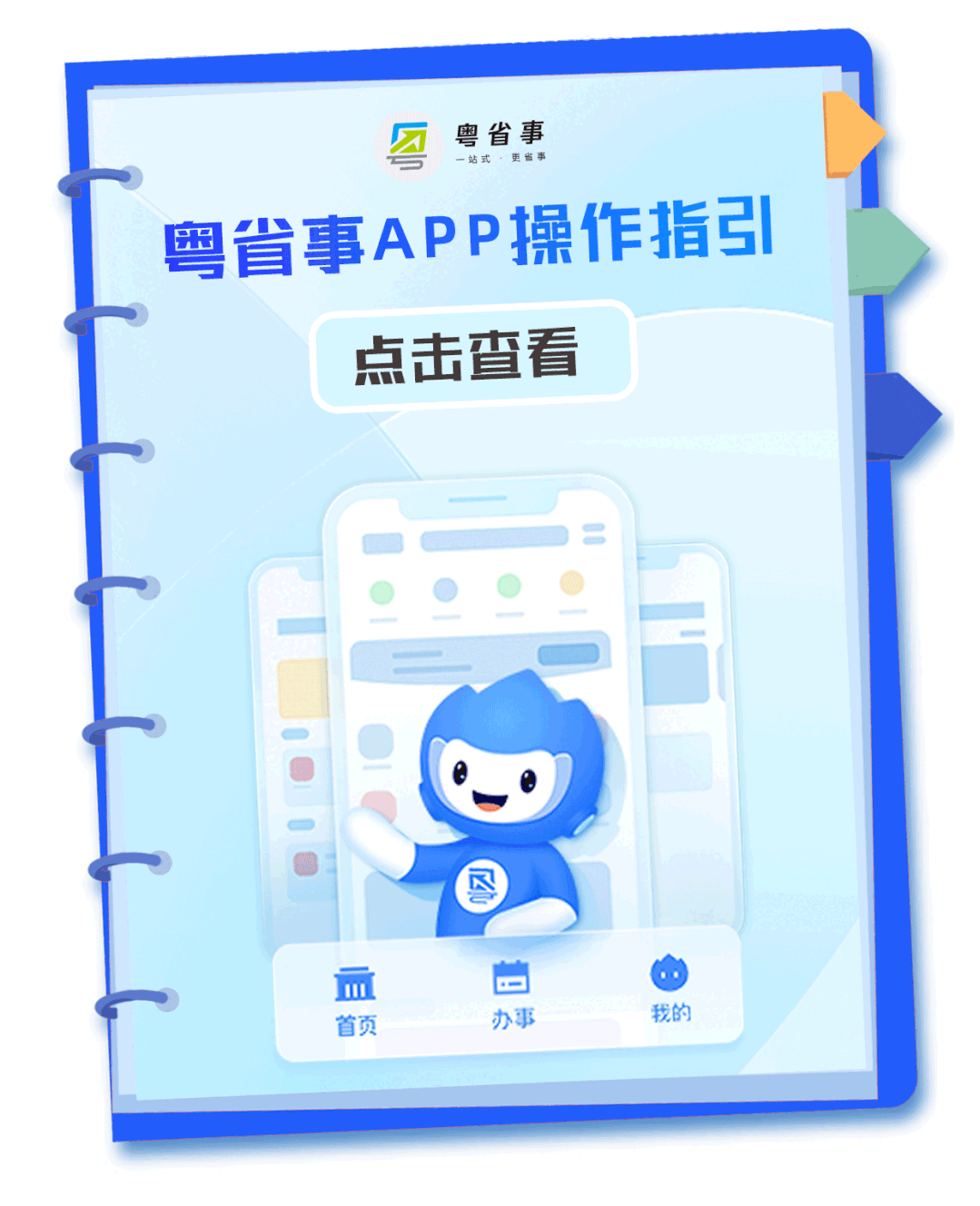 粤省事app上线内附操作指引