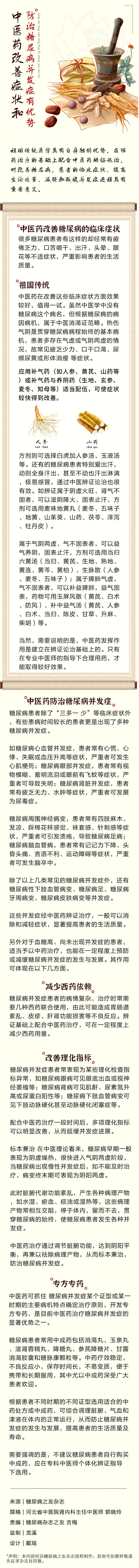 中医药防治糖尿病并发症,有哪些优势呢(图1)