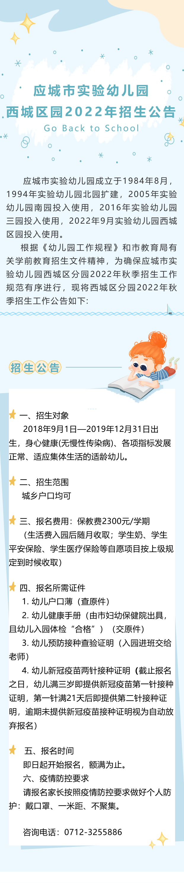 应城市实验幼儿园西城区园2022年秋季招生公告