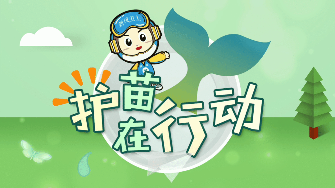 "护苗在行动"系列专题节目拒绝有害出版物及信息护助少年儿童健康成长