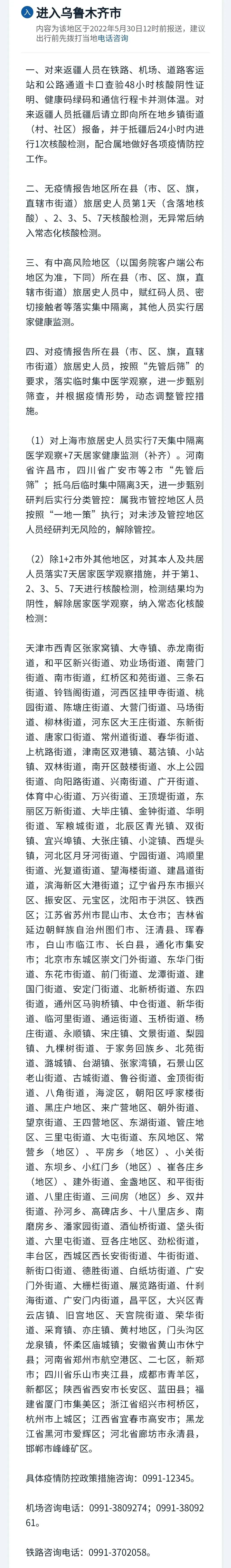 昨日新疆新增4例無癥狀感染者,疆內(nèi)各地疫情防控政策更新!(圖1)