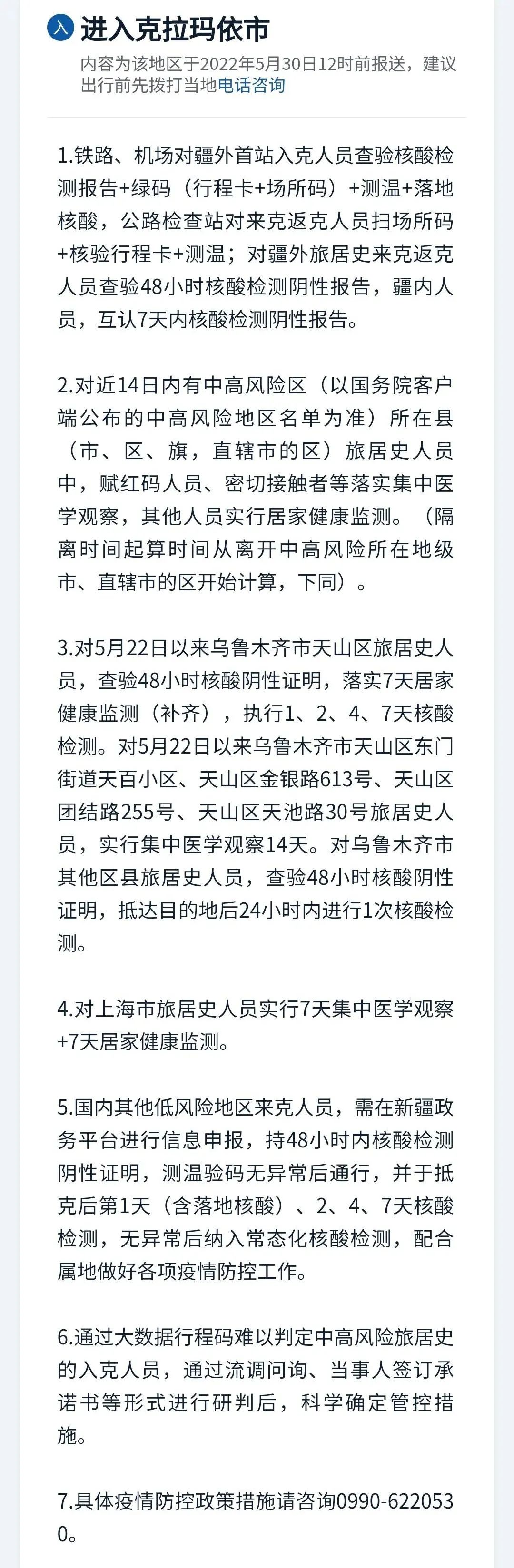 昨日新疆新增4例无症状感染者,疆内各地疫情防控政策更新!(图2)