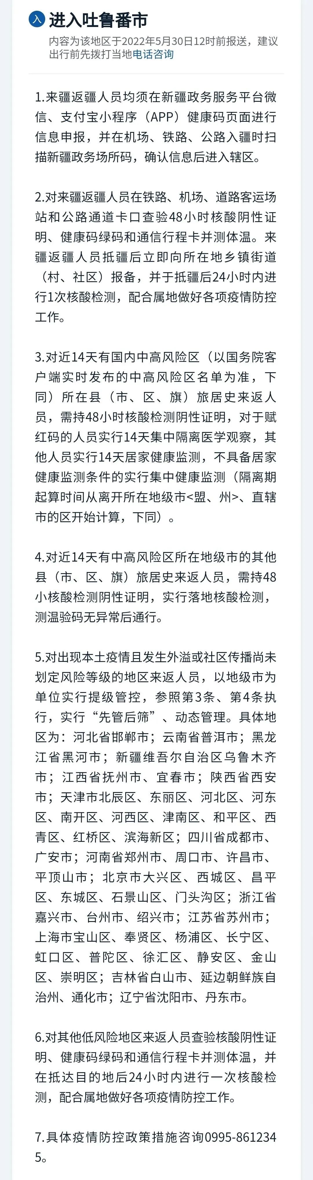 昨日新疆新增4例無癥狀感染者,疆內(nèi)各地疫情防控政策更新!(圖3)