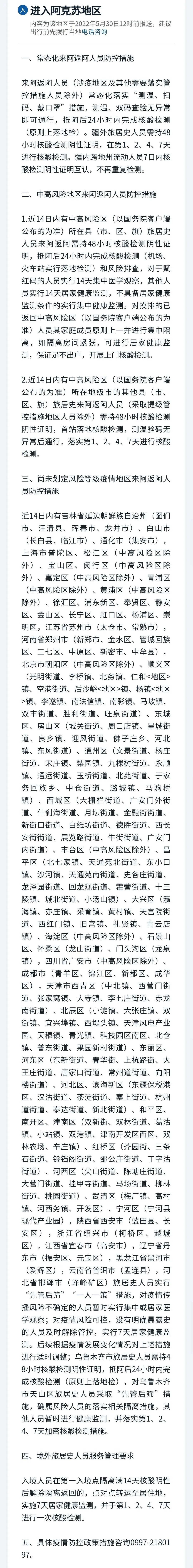 昨日新疆新增4例無癥狀感染者,疆內(nèi)各地疫情防控政策更新!(圖5)