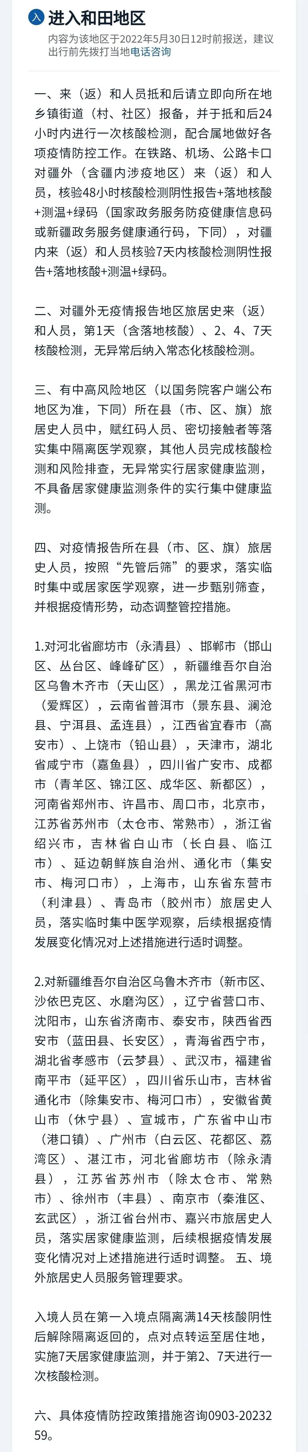 昨日新疆新增4例無癥狀感染者,疆內(nèi)各地疫情防控政策更新!(圖7)
